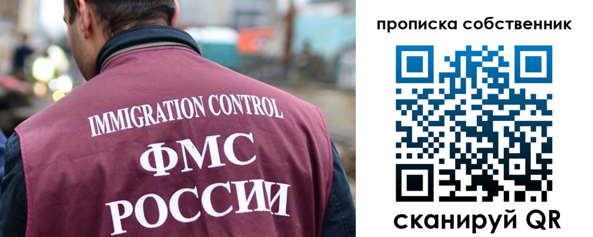 временная регистрация для школы в Гае