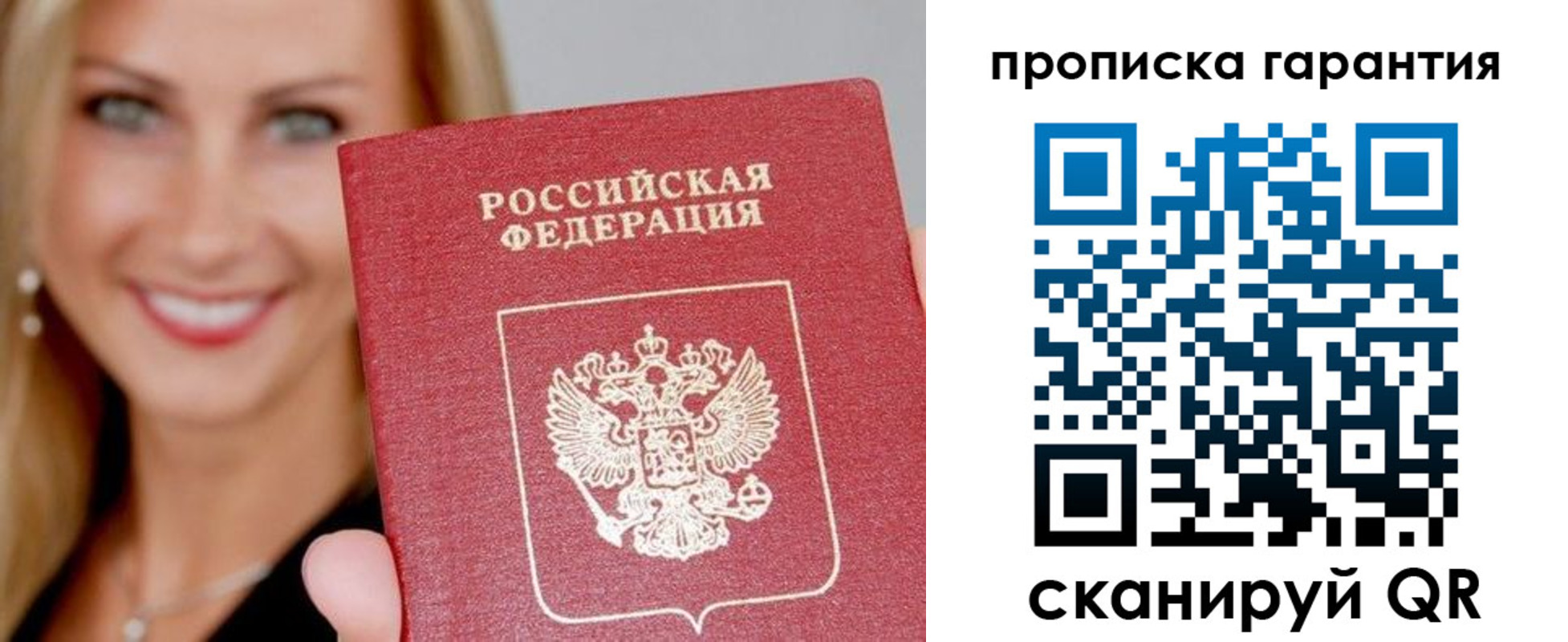временная регистрация в Гае