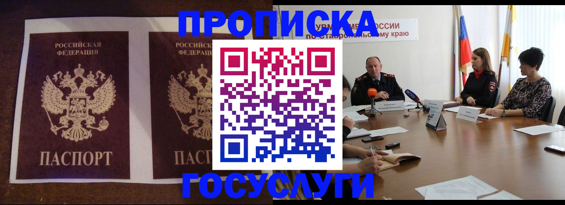 прописка поиск в Гае