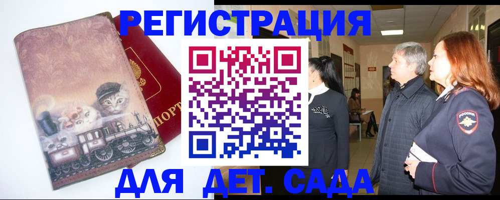 временная регистрация в Гае