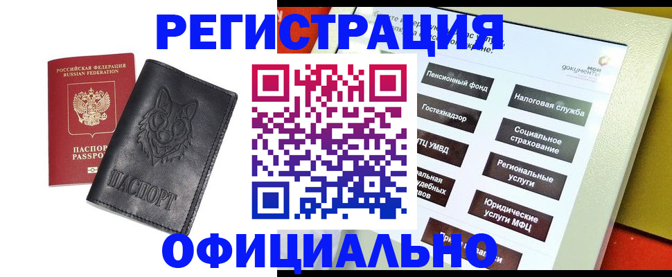 временная регистрация надежно в Гае