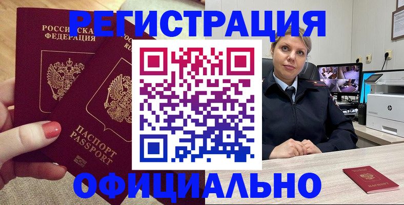 прописка для работы в Гае