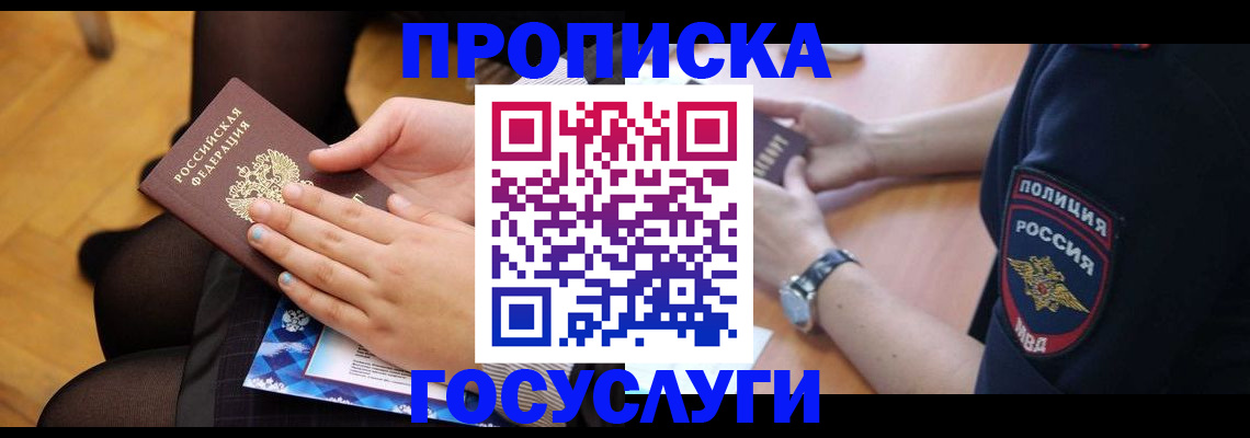 прописка от собственника в Гае